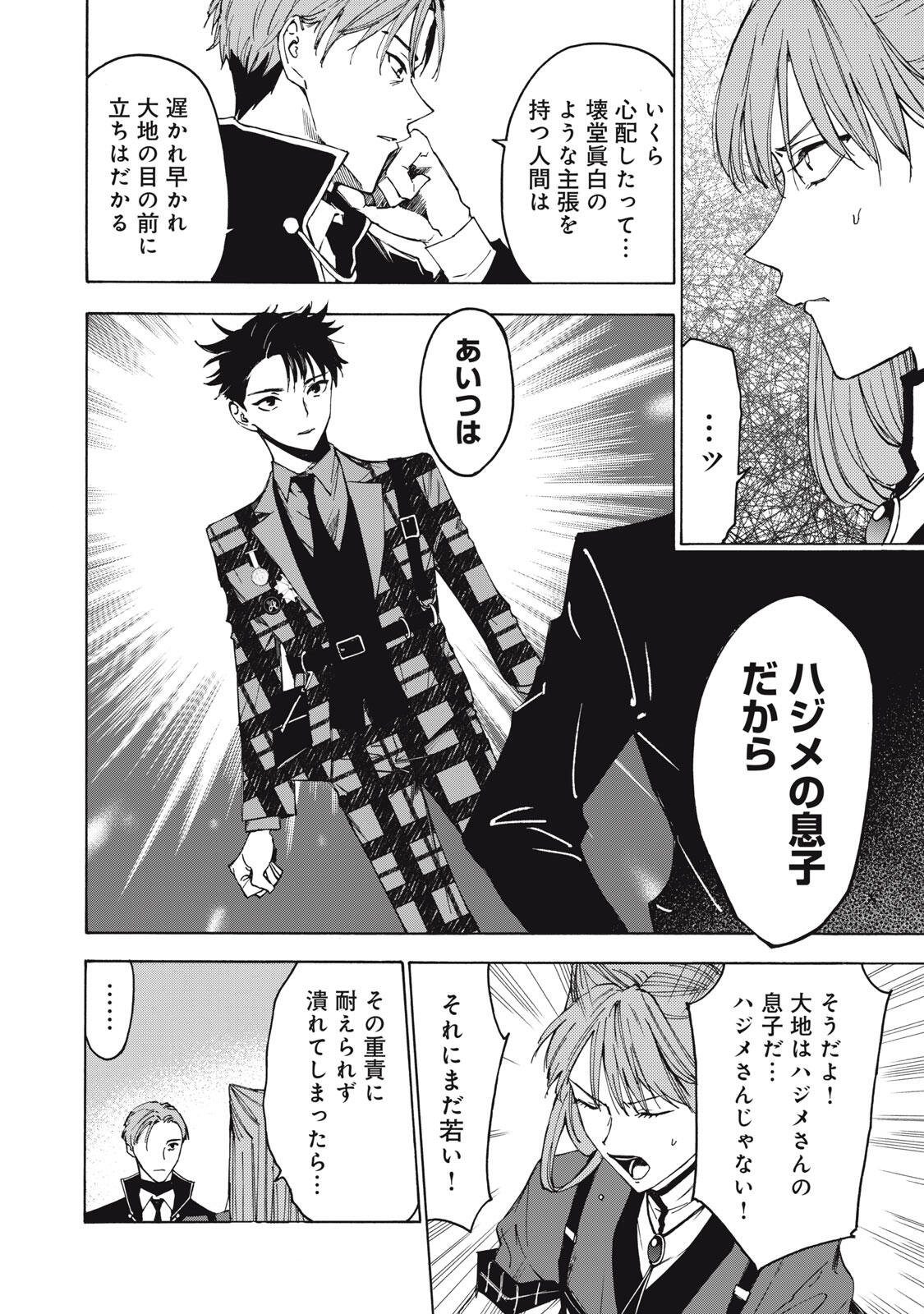 Read HUNDRED NOTE - UGLY DUCK - RAW Chapter 14 [High Quality / Full] - Page 6 - nicomanga.com