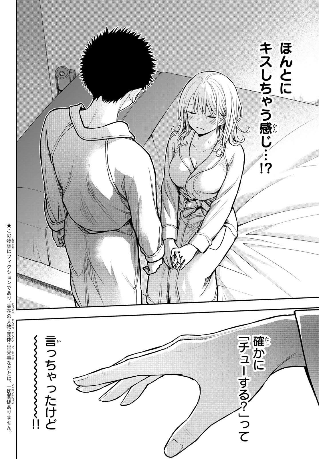 Read KUROIWA MEDAKA NI WATASHI NO KAWAII GA TSUUJINAI Chapter 221 [High Quality / Full] - Page 2 - nicomanga.net