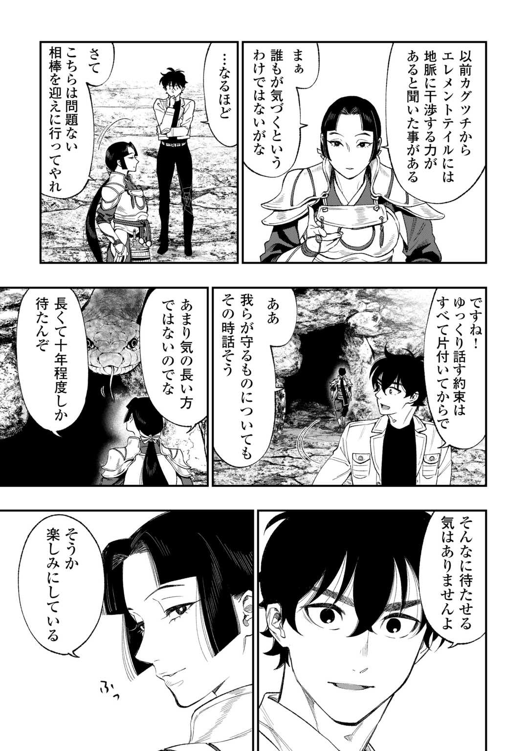 Read THE NEW GATE - RAW Chapter 123 [High Quality / Full] - Page 17 - nicomanga.com