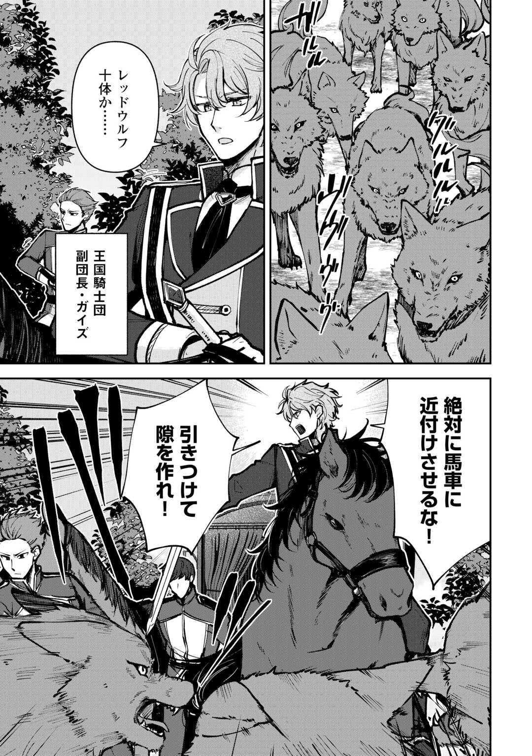 KIZOKUKA SANNAN NO NARIAGARI LIFE Chapter 25 - Page 9