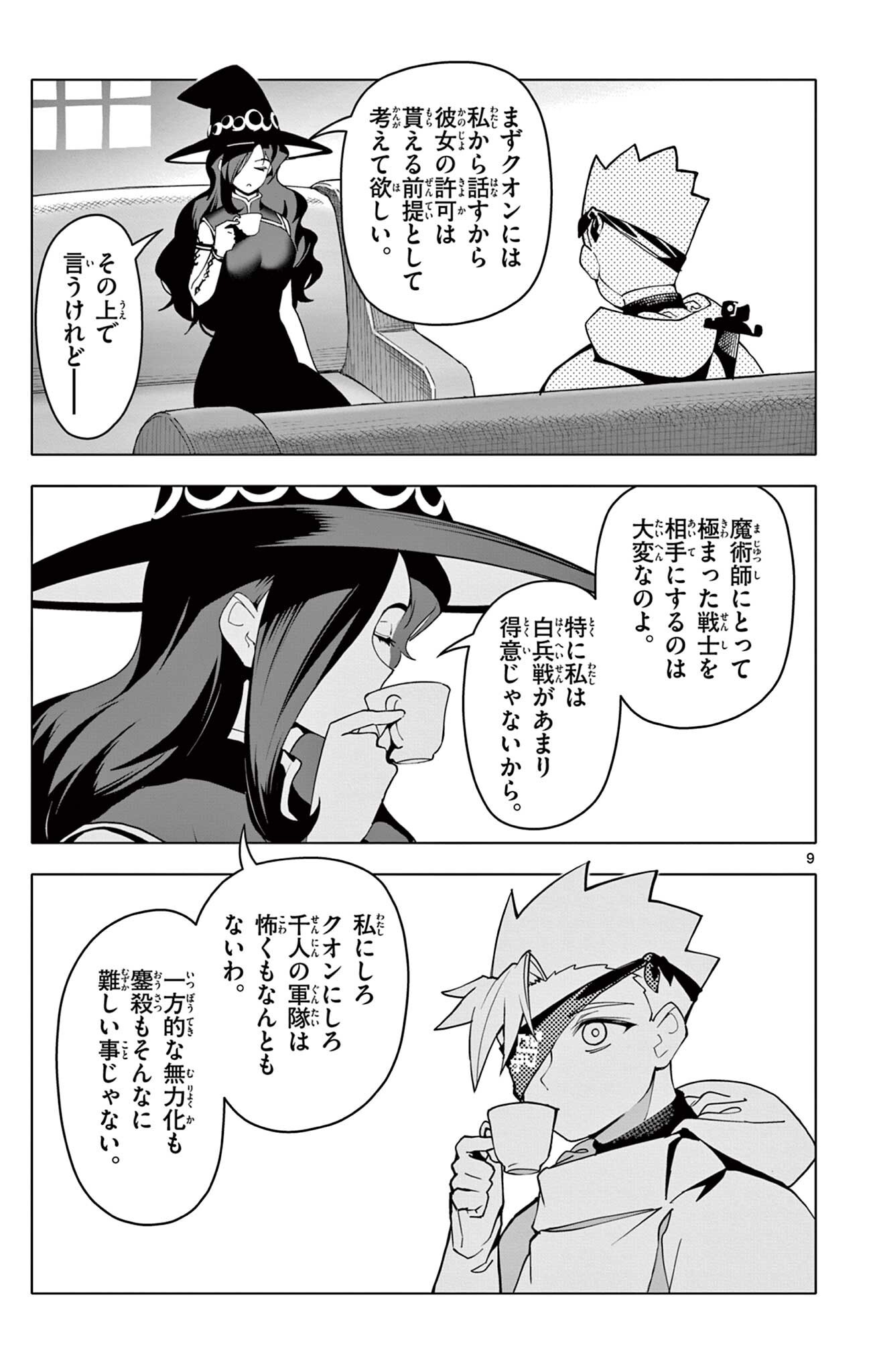 Read THE LORD MAGEAR'S APPRENTICE Chapter 65 [High Quality / Full] - Page 9 - nicomanga.com