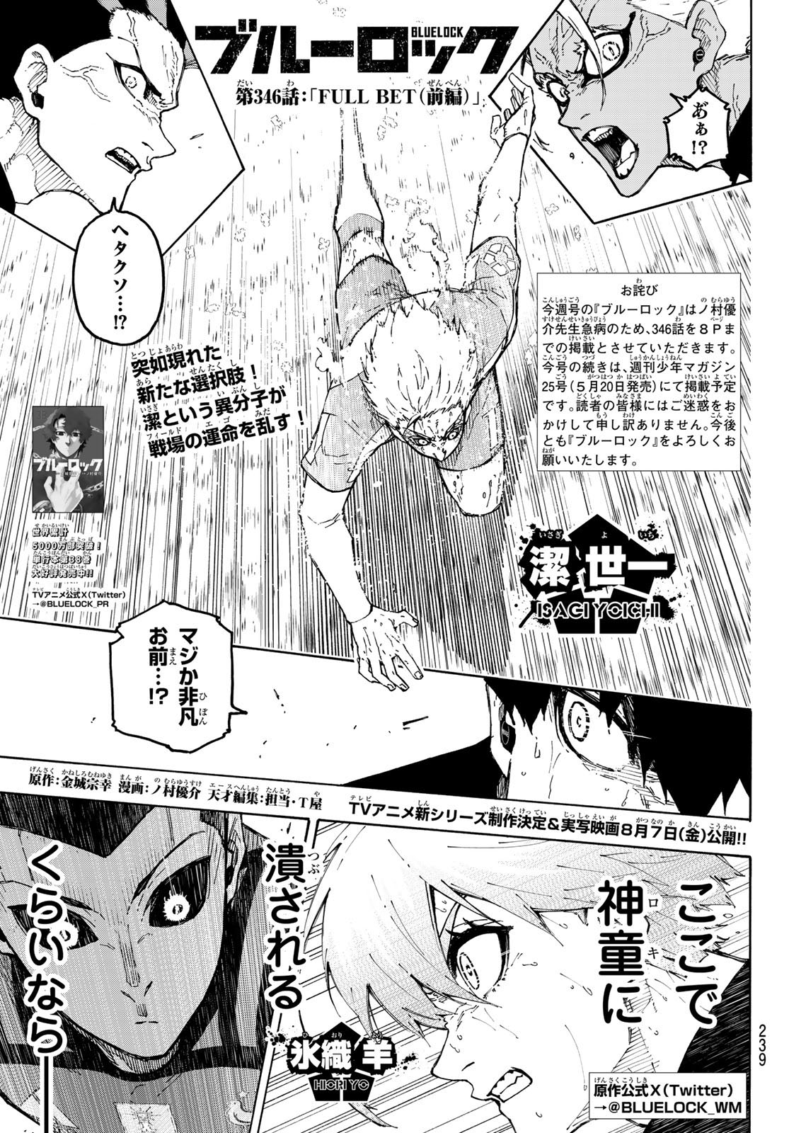 BLUE LOCK - RAW Chapter 346 page 1 - nihonkuni.com