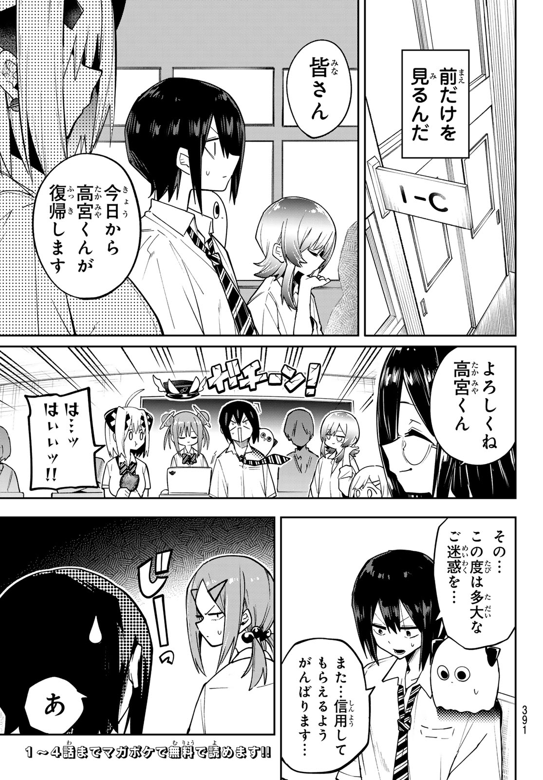 Read YUMENE CONNECT Chapter 78 [High Quality / Full] - Page 3 - nicomanga.com