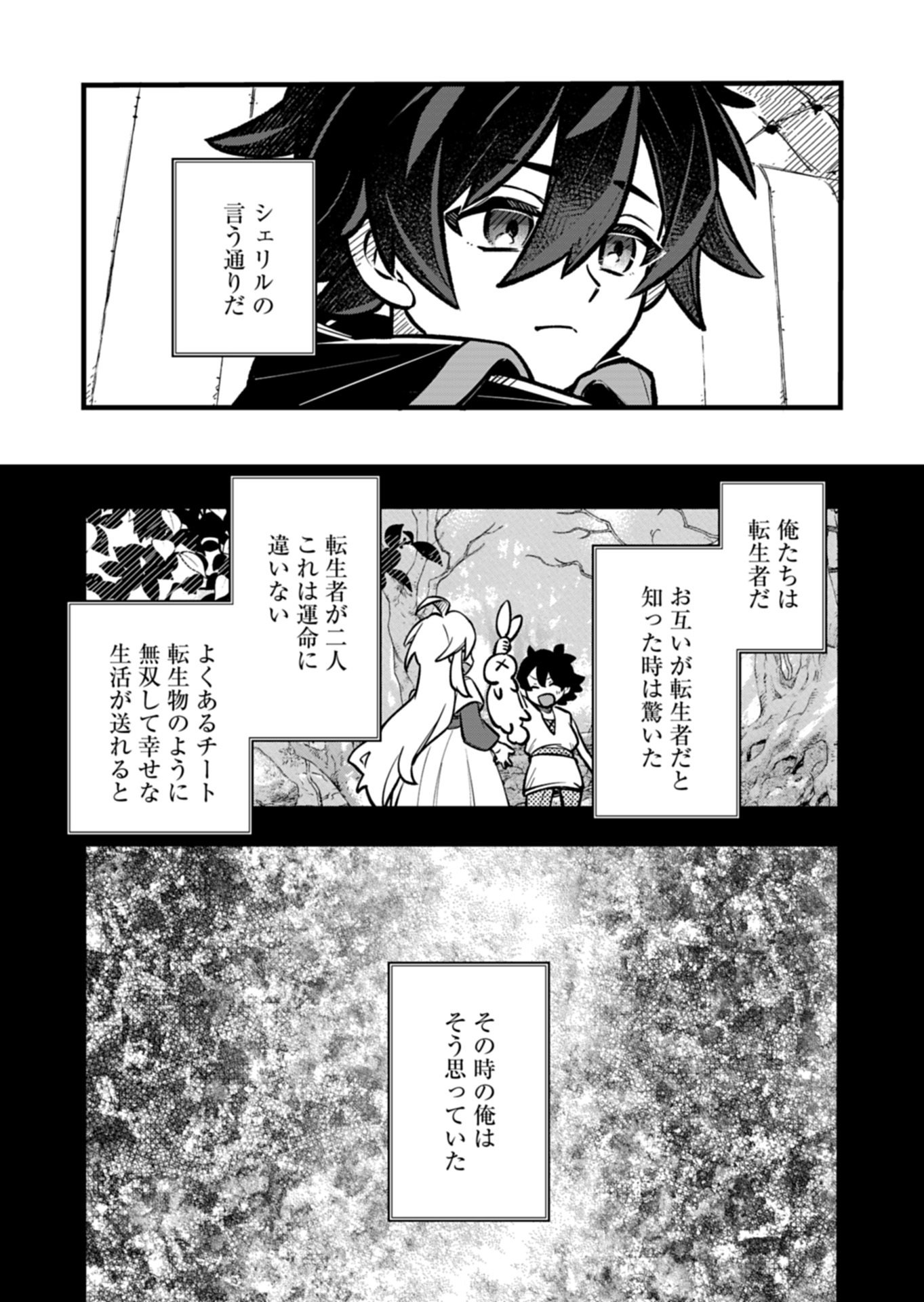 SONO KODOMO, DENSETSU NO KENSEI NI TSUKI Chapter 4.2 page 6 - nihonkuni.com