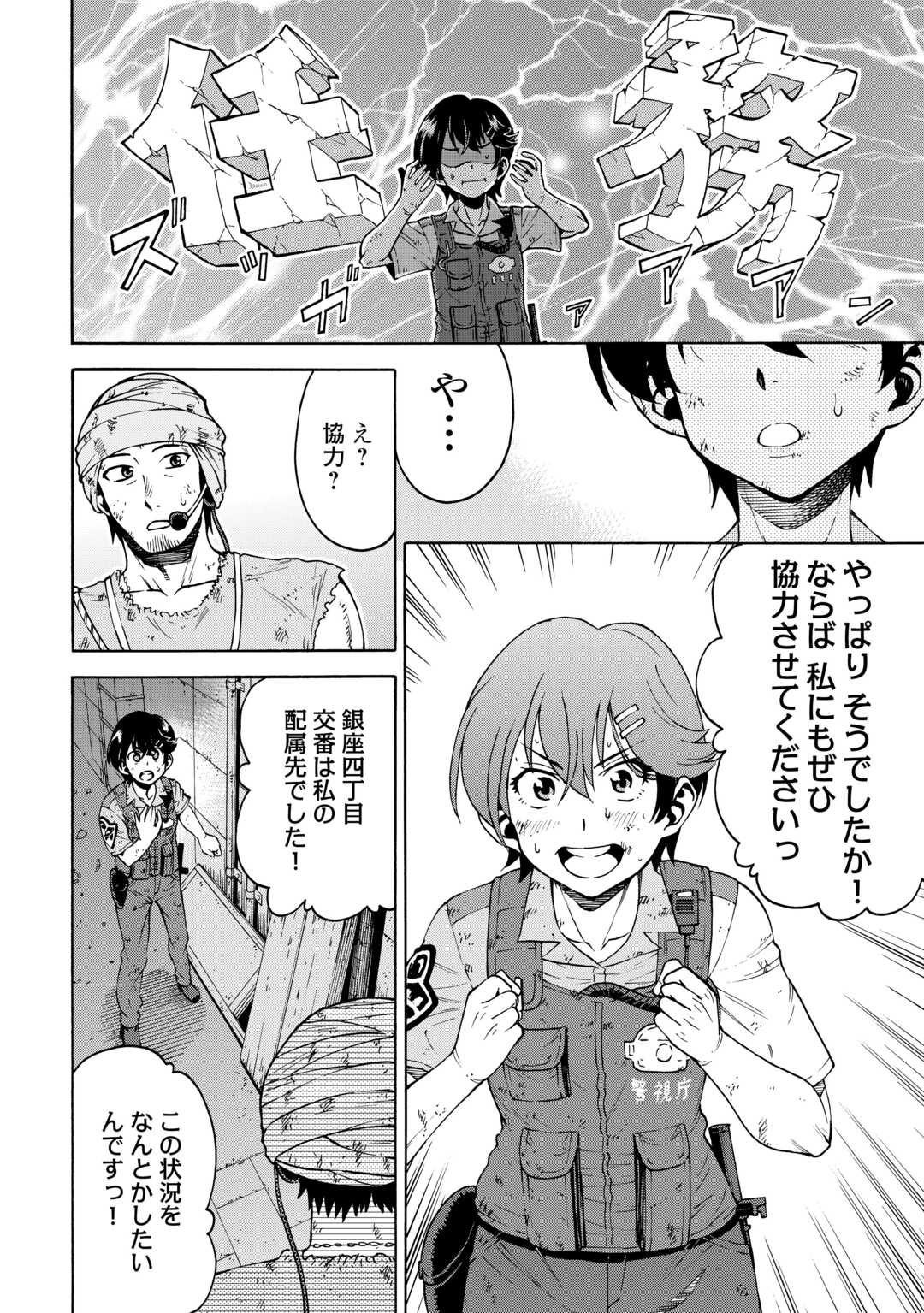 GATE 0: JIEITAI GINZAI NITE KAKU TATAKAERI Chapter 23.1 - Page 16