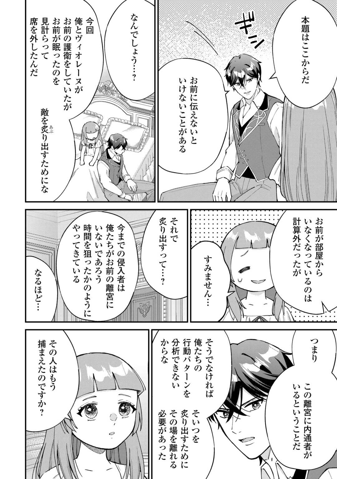 WATASHI NO KAZOKU WA HIGH SPEC DESU! OCHIKOBORE TENSEI SUE HIME DESU GA DEKIAI SARE TSUTSU SEKAI SUCCHAIMASU! Chapter 8 page 30 - nihonkuni.com