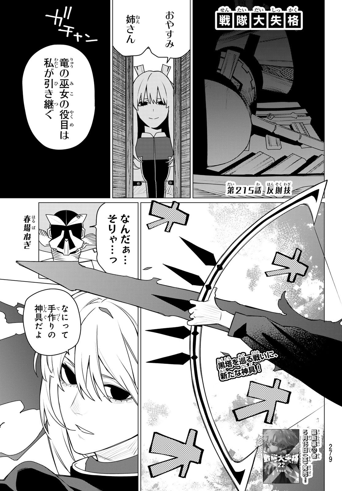 Read SENTAI DAI SHIKKAKU - RAW Chapter 215 [High Quality / Full] - Page 1 - nicomanga.net