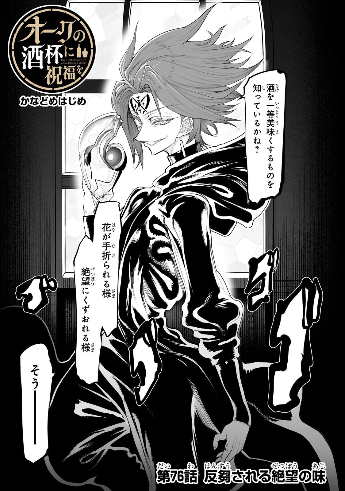 Read THE HALF-BLOOD ORC IN THE BLENDED WORLD Chapter 76 [High Quality / Full] - Page 1 - nicomanga.net