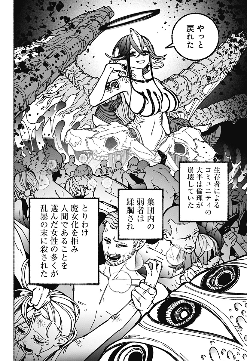 EXORCIST WO OTOSENAI Chapter 116 page 22 - nihonkuni.com