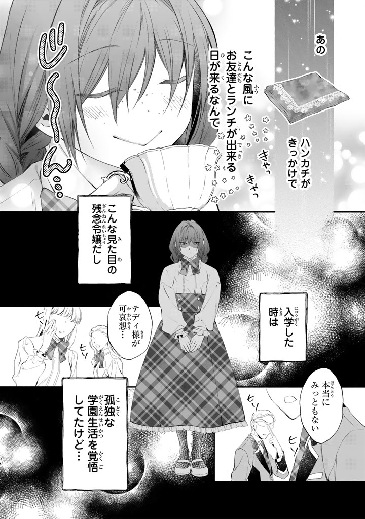 KONYAKU HAKI SARETAI NODE SUGAO WO KAKUSHITE ZANNEN REIJOU NI NARIMASU! E? HARAGURO OUJI NI BARETERU TOKA KIITENAINDESUKEDO!? Chapter 6 page 2 - nihonkuni.com