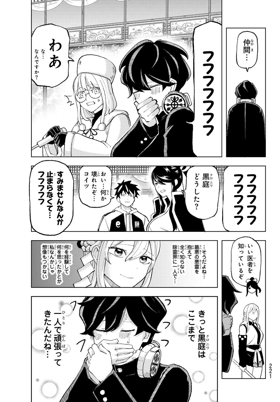 URA TOKYO NO OSOROSHI DOKORO Chapter 8 page 17 - nihonkuni.com