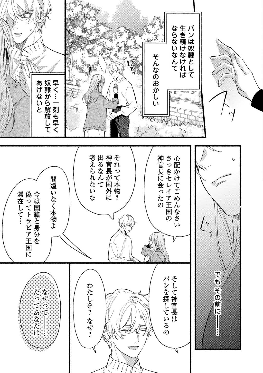 SHOUMETSU SHITA AKUYAKU REIJOU Chapter 14 page 19 - nihonkuni.com