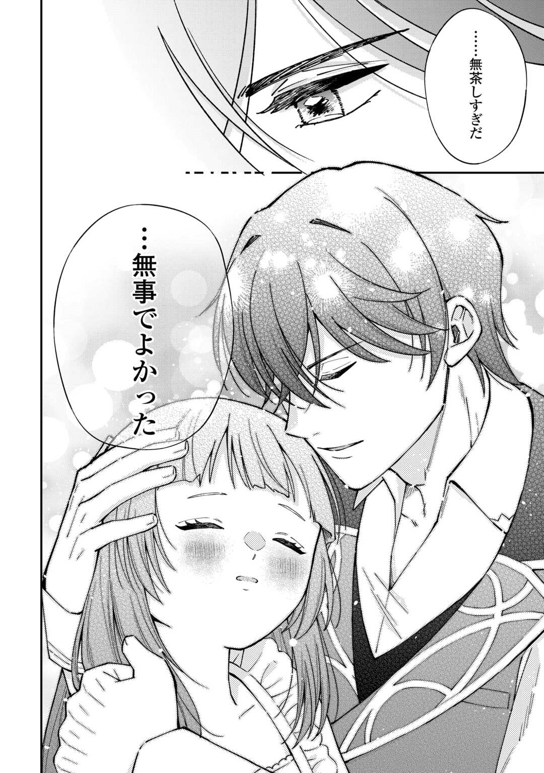 WATASHI NO KAZOKU WA HIGH SPEC DESU! OCHIKOBORE TENSEI SUE HIME DESU GA DEKIAI SARE TSUTSU SEKAI SUCCHAIMASU! Chapter 8 page 26 - nihonkuni.com