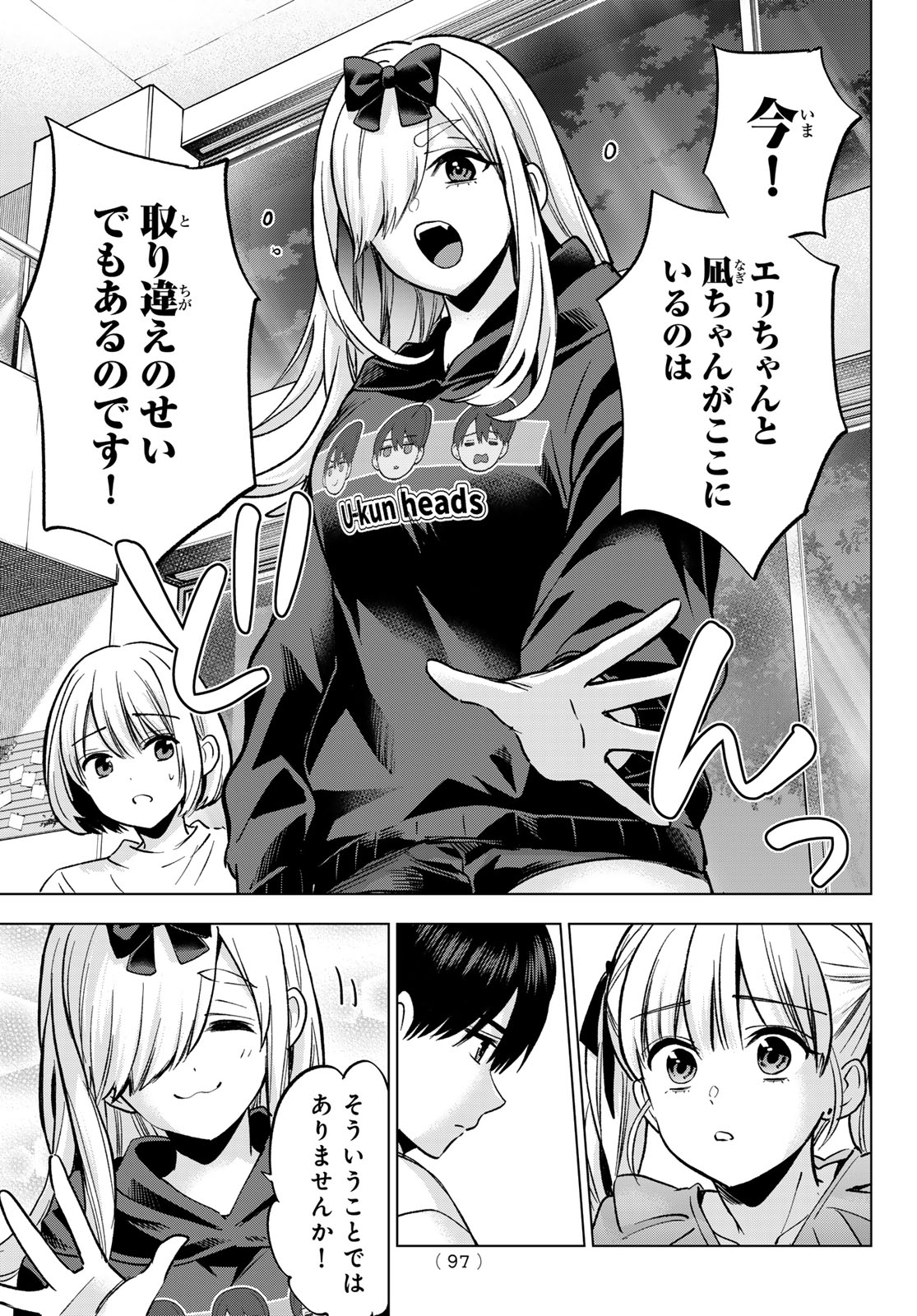Read KAKKOU NO IINAZUKE - RAW Chapter 295 [High Quality / Full] - Page 13 - nicomanga.com
