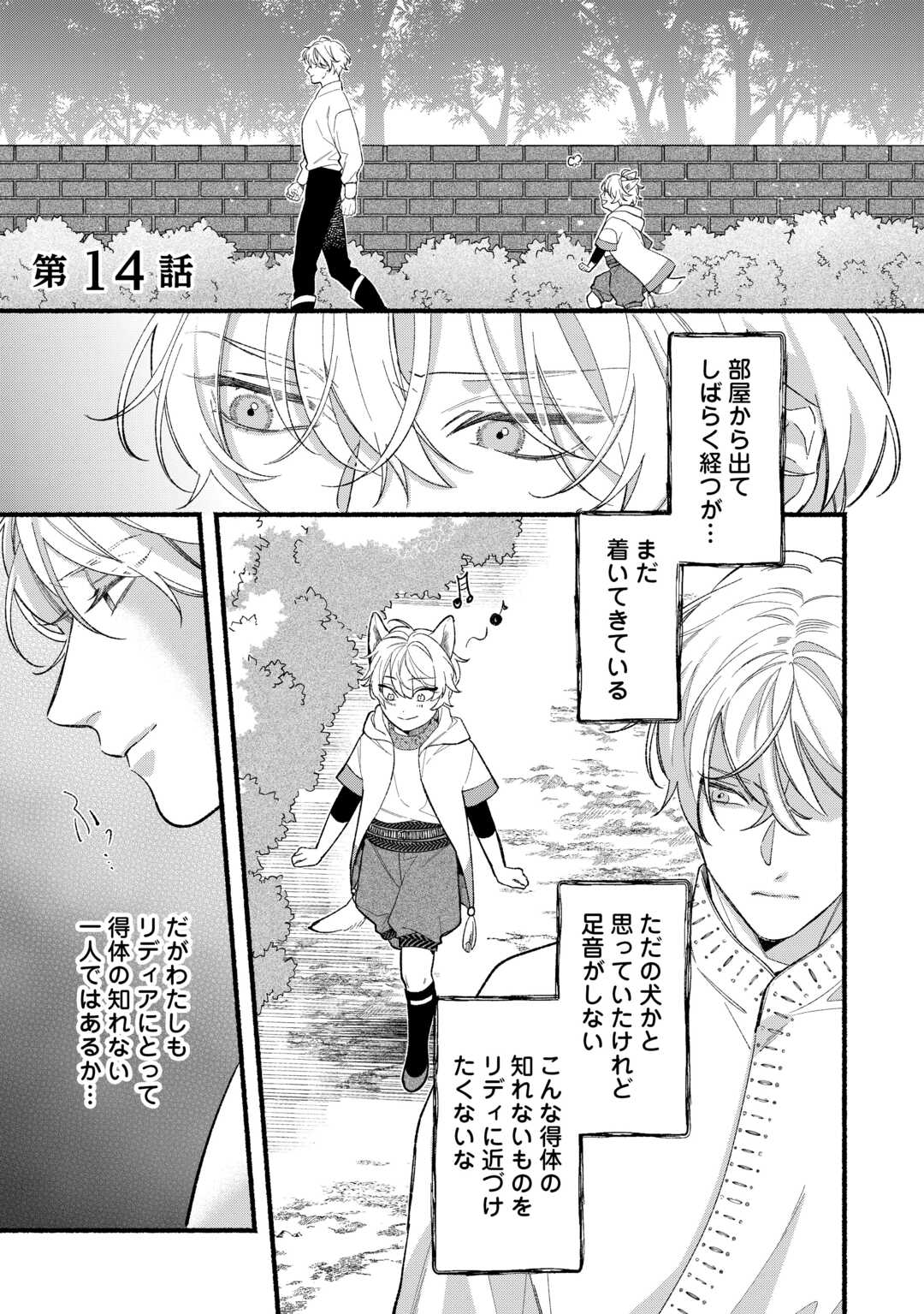 SHOUMETSU SHITA AKUYAKU REIJOU Chapter 14 page 1 - nihonkuni.com