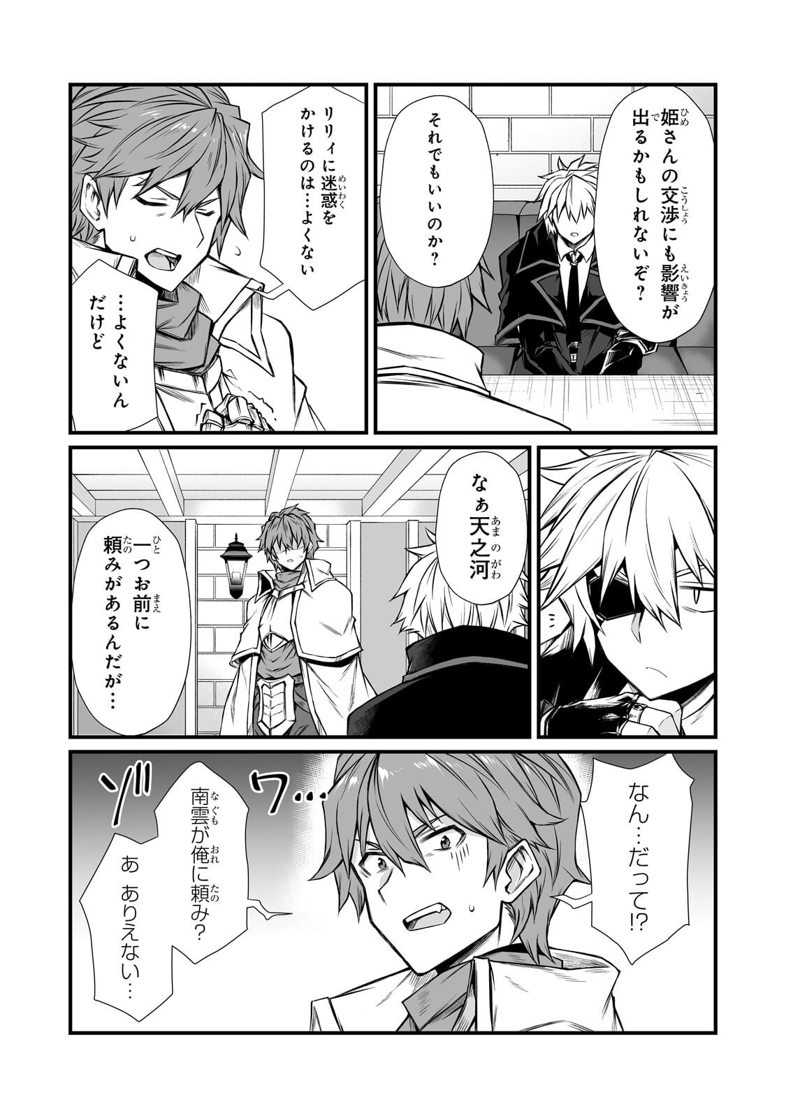 ARIFURETA SHOKUGYOU DE SEKAI SAIKYOU - RAW Chapter 91.1 page 7 - nihonkuni.com