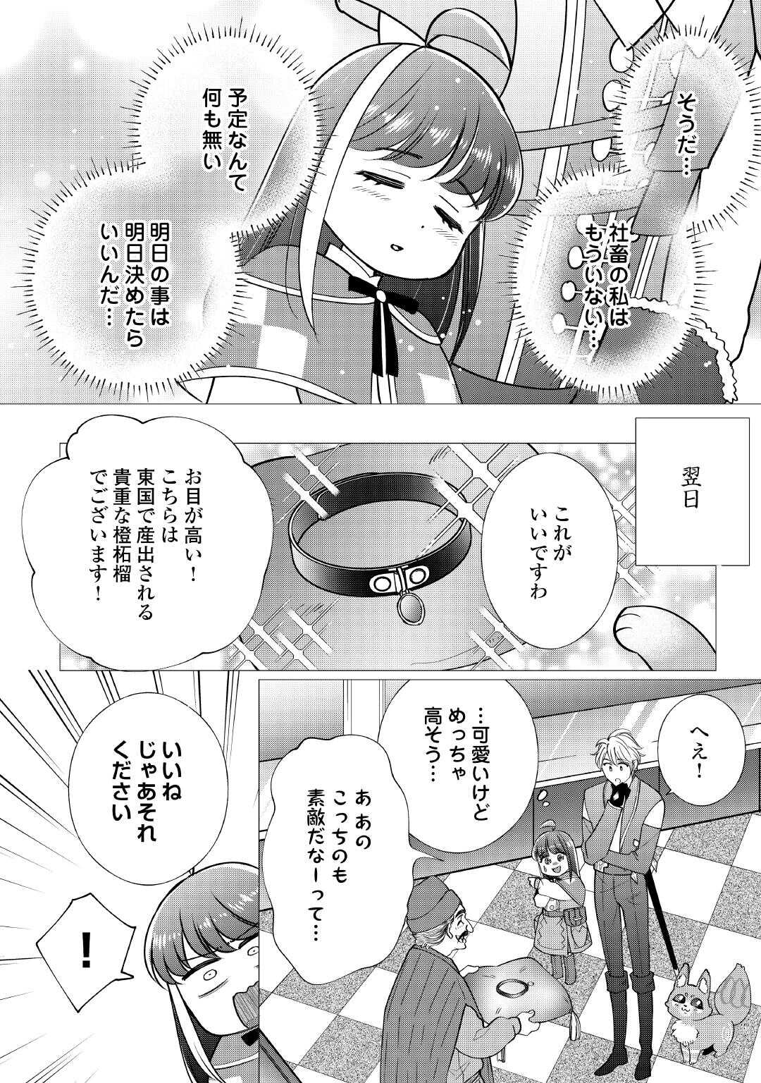 YUME NO TEMPLETE YOUJO TENSEI, HAJIMEMASHITA. AKOGARE NO NONBIRI BOUKENSHA SEIKATSU WO OKURIMASU Chapter 7 page 12 - nihonkuni.com