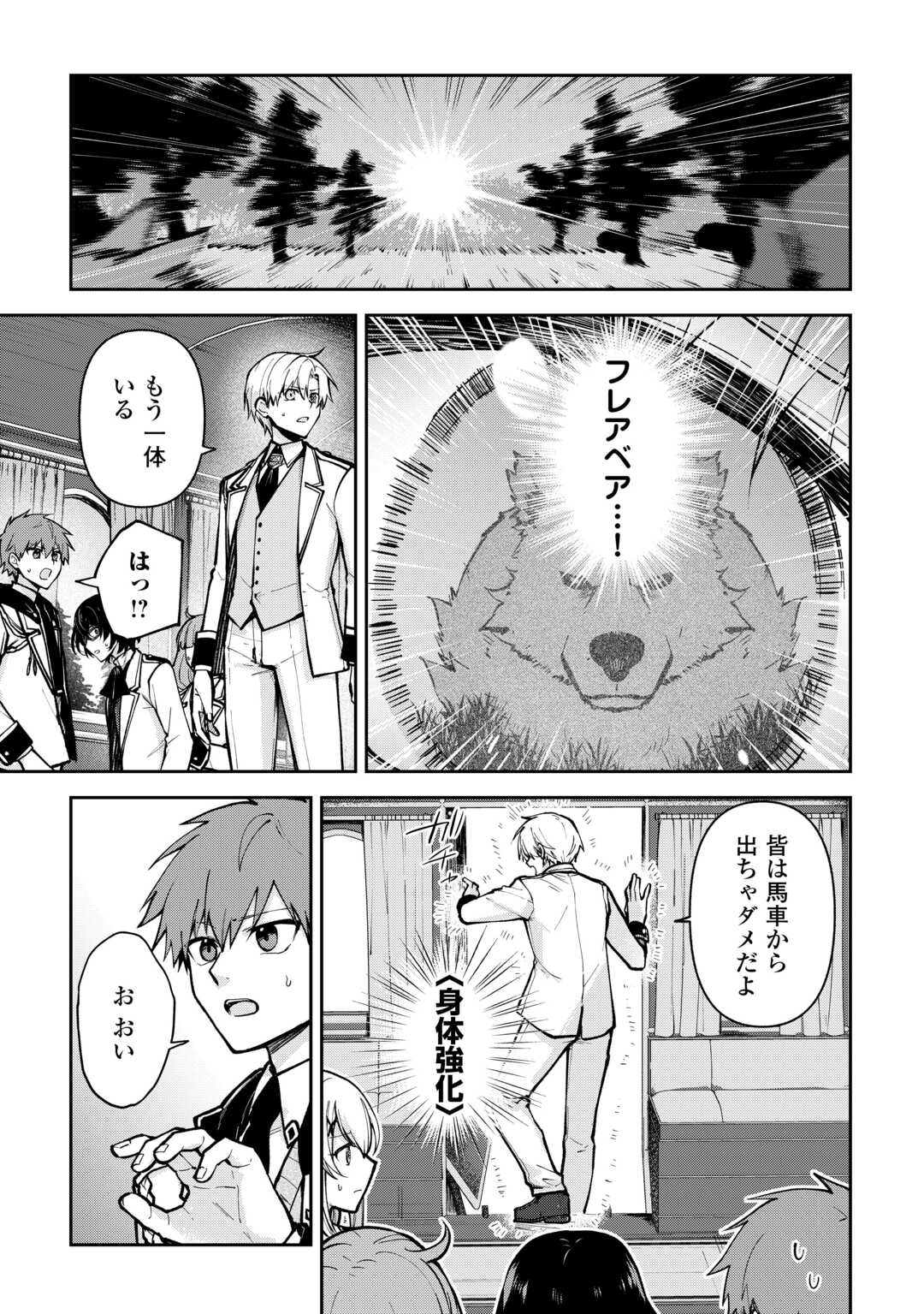 KIZOKUKA SANNAN NO NARIAGARI LIFE Chapter 25 - Page 11