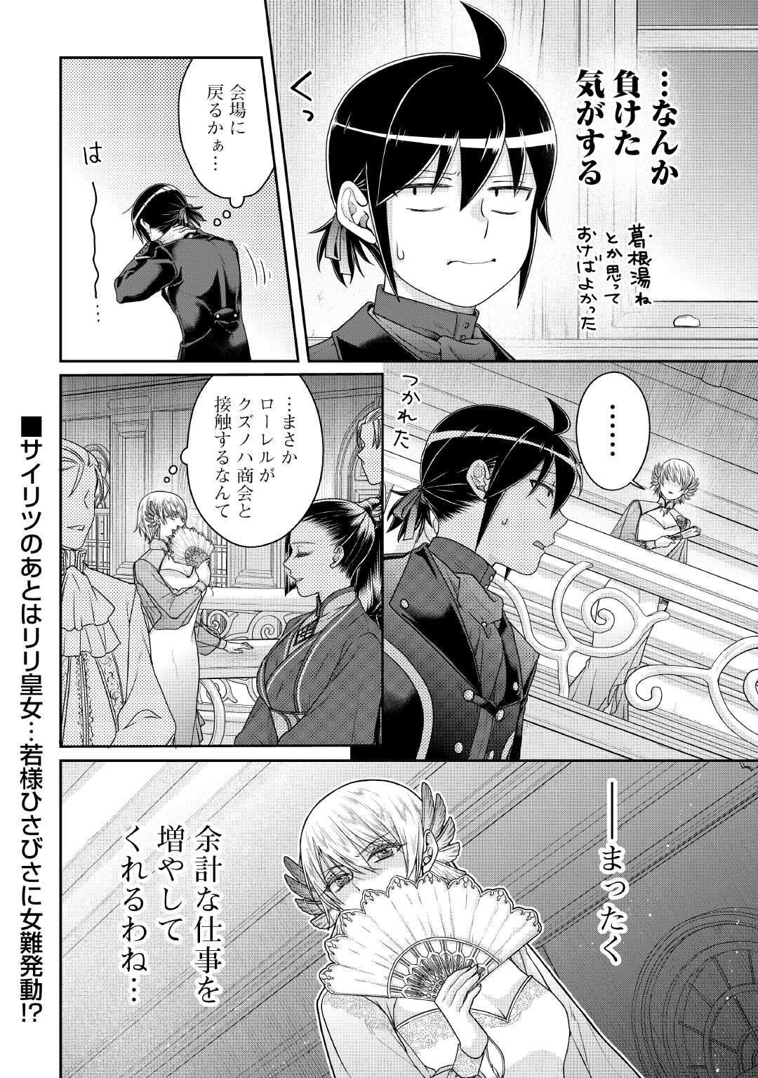 TSUKI GA MICHIBIKU ISEKAI DOUCHUU - RAW Chapter 117 page 28 - nihonkuni.com
