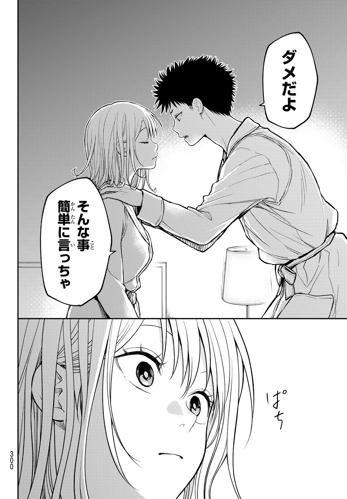 Read KUROIWA MEDAKA NI WATASHI NO KAWAII GA TSUUJINAI Chapter 221 [High Quality / Full] - Page 4 - nicomanga.net