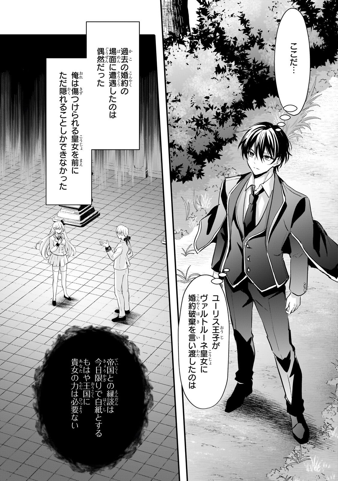 HANGYAKUSHA TO SHITE OUKOKU DE SHOKEI SARETA KAKURE SAIKYU KISHI Chapter 3.1 page 6 - nihonkuni.com