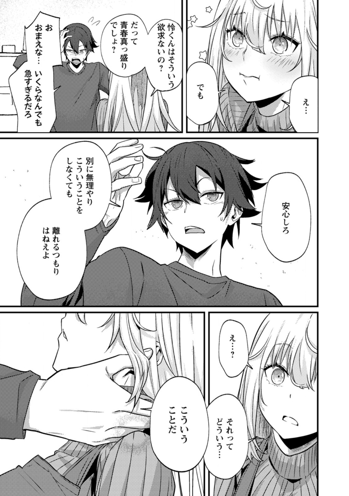SEKAI SAIKYOU INKYA, DUNGEON HAISHIN DE OKU BAZURU: HAISHIN KIRIWASURE NO SEI DE, UKKARI LEVEL COUNTER STOP SHITEIRU KOTO GA BARETESHIMATTA Chapter 14.3 page 5 - nihonkuni.com