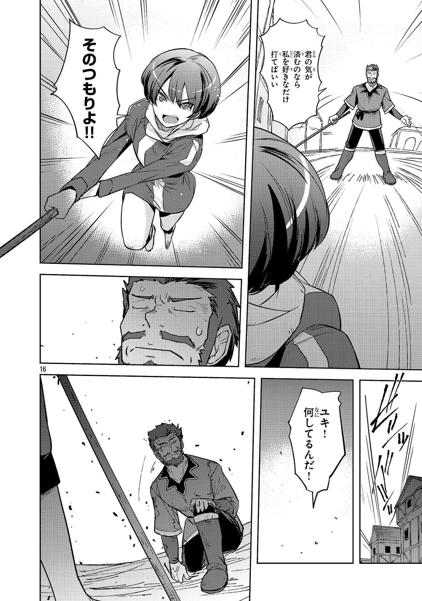 GAKEPPUCHI KIZOKU NO IKINOKORI SENRYAKU Chapter 20 page 16 - nihonkuni.com