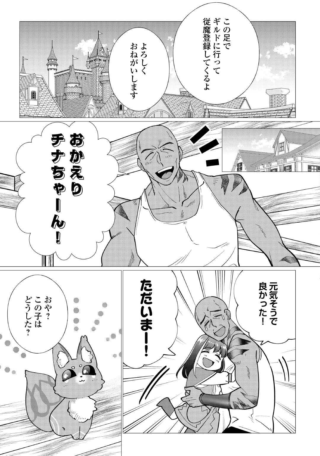 YUME NO TEMPLETE YOUJO TENSEI, HAJIMEMASHITA. AKOGARE NO NONBIRI BOUKENSHA SEIKATSU WO OKURIMASU Chapter 7 page 7 - nihonkuni.com