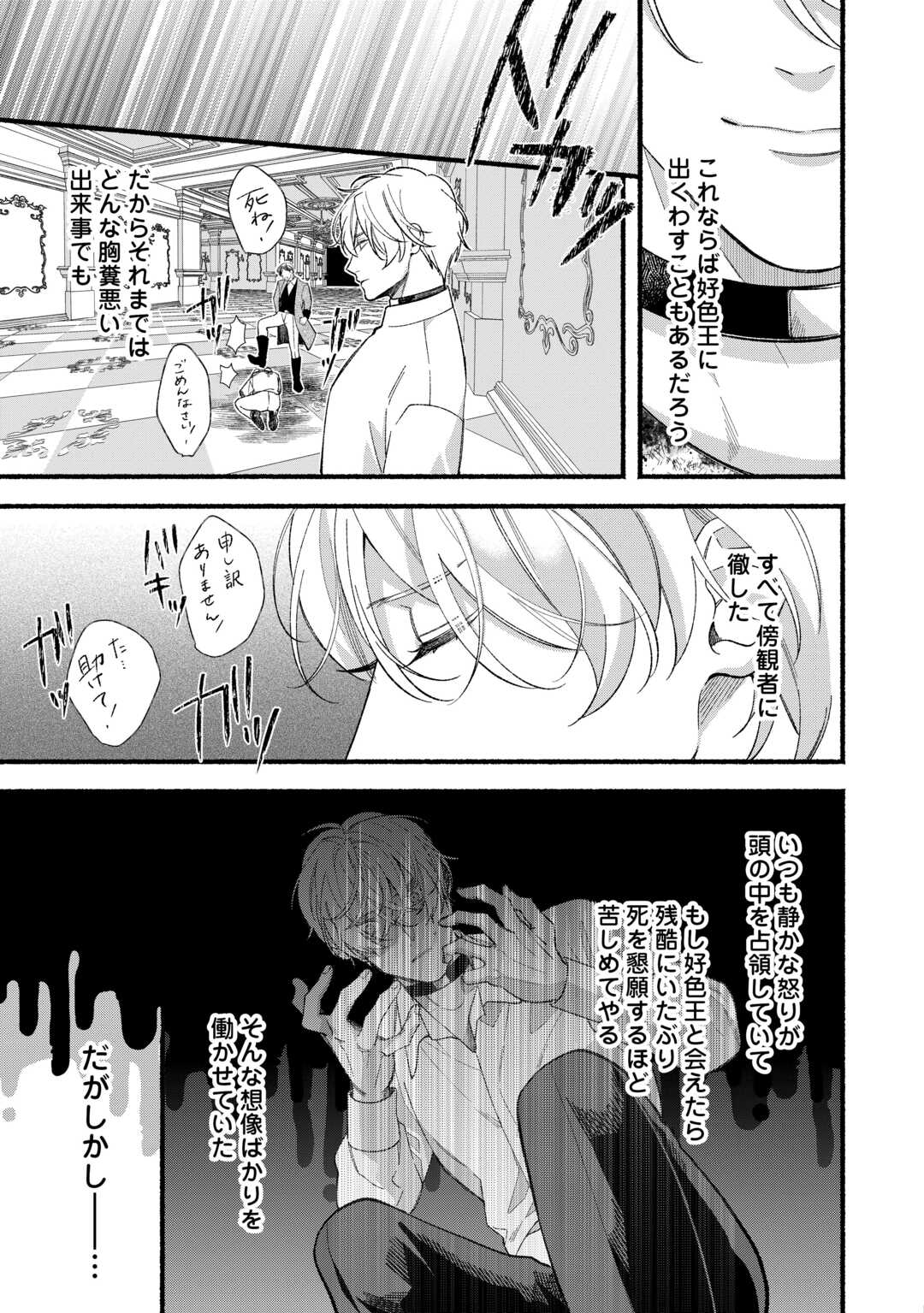 SHOUMETSU SHITA AKUYAKU REIJOU Chapter 14 page 7 - nihonkuni.com