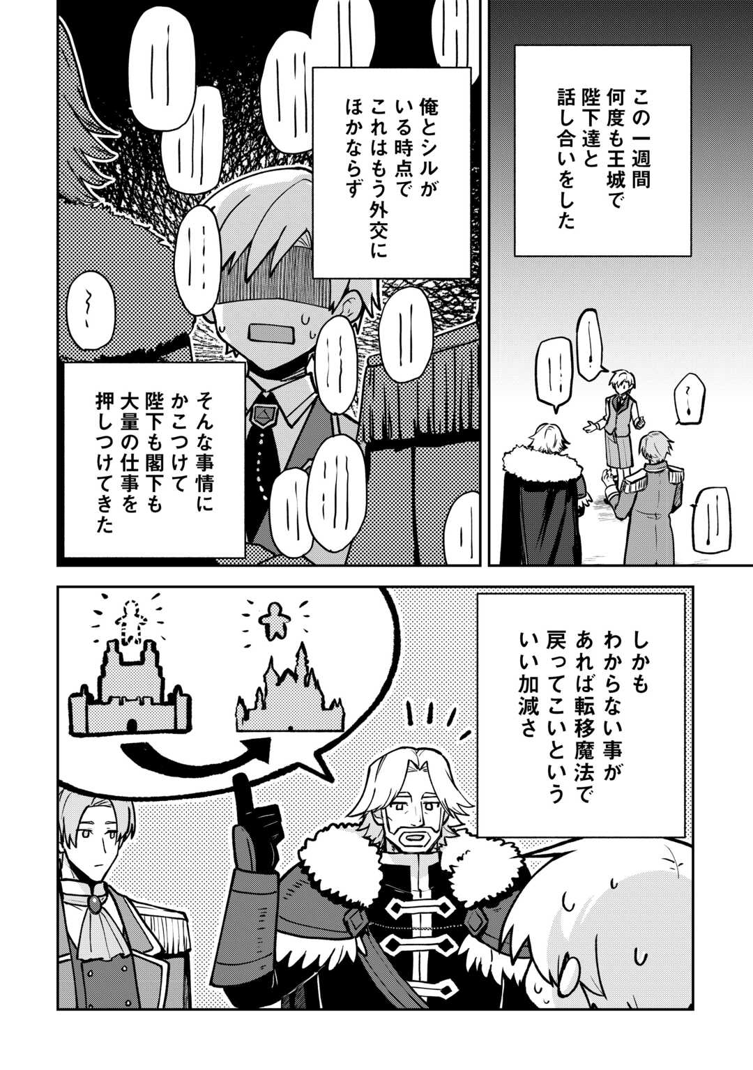 KIZOKUKA SANNAN NO NARIAGARI LIFE Chapter 25 - Page 6