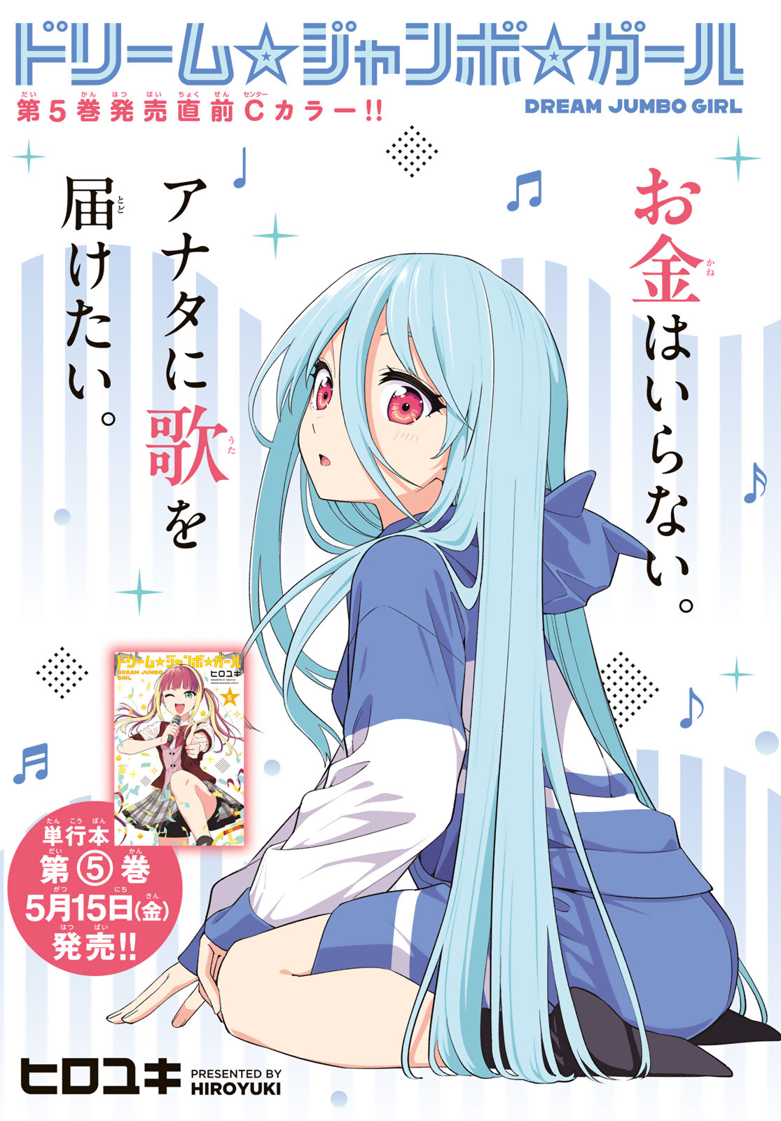 DREAM☆JUMBO☆GIRL Chapter 42 page 1 - nihonkuni.com