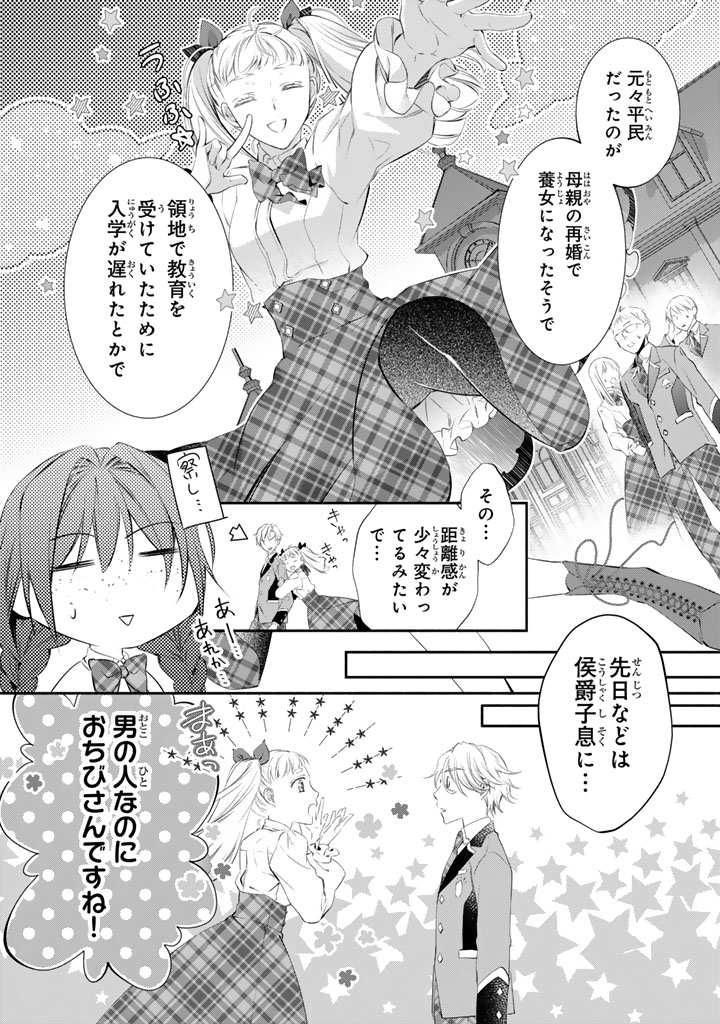 KONYAKU HAKI SARETAI NODE SUGAO WO KAKUSHITE ZANNEN REIJOU NI NARIMASU! E? HARAGURO OUJI NI BARETERU TOKA KIITENAINDESUKEDO!? Chapter 6 page 8 - nihonkuni.com