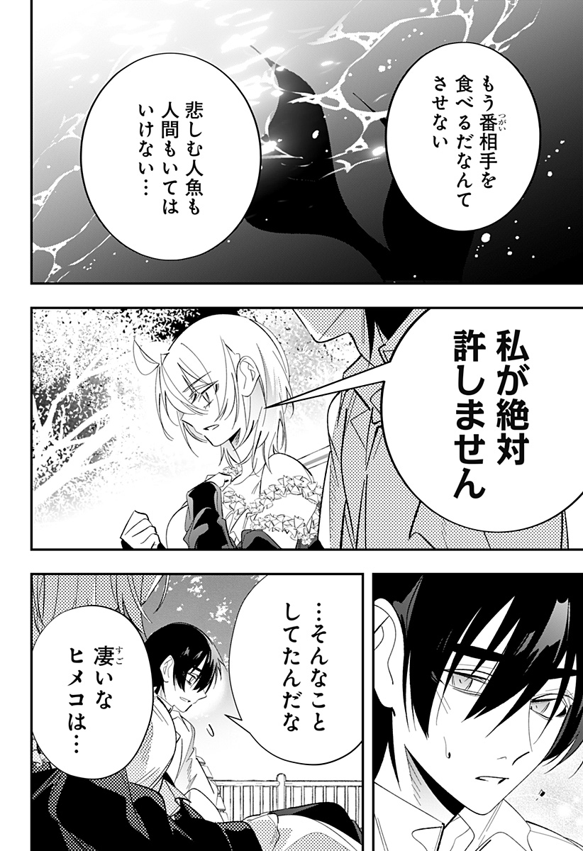 Read AI TO NINGYO HIME Chapter 17 [High Quality / Full] - Page 11 - nicomanga.com