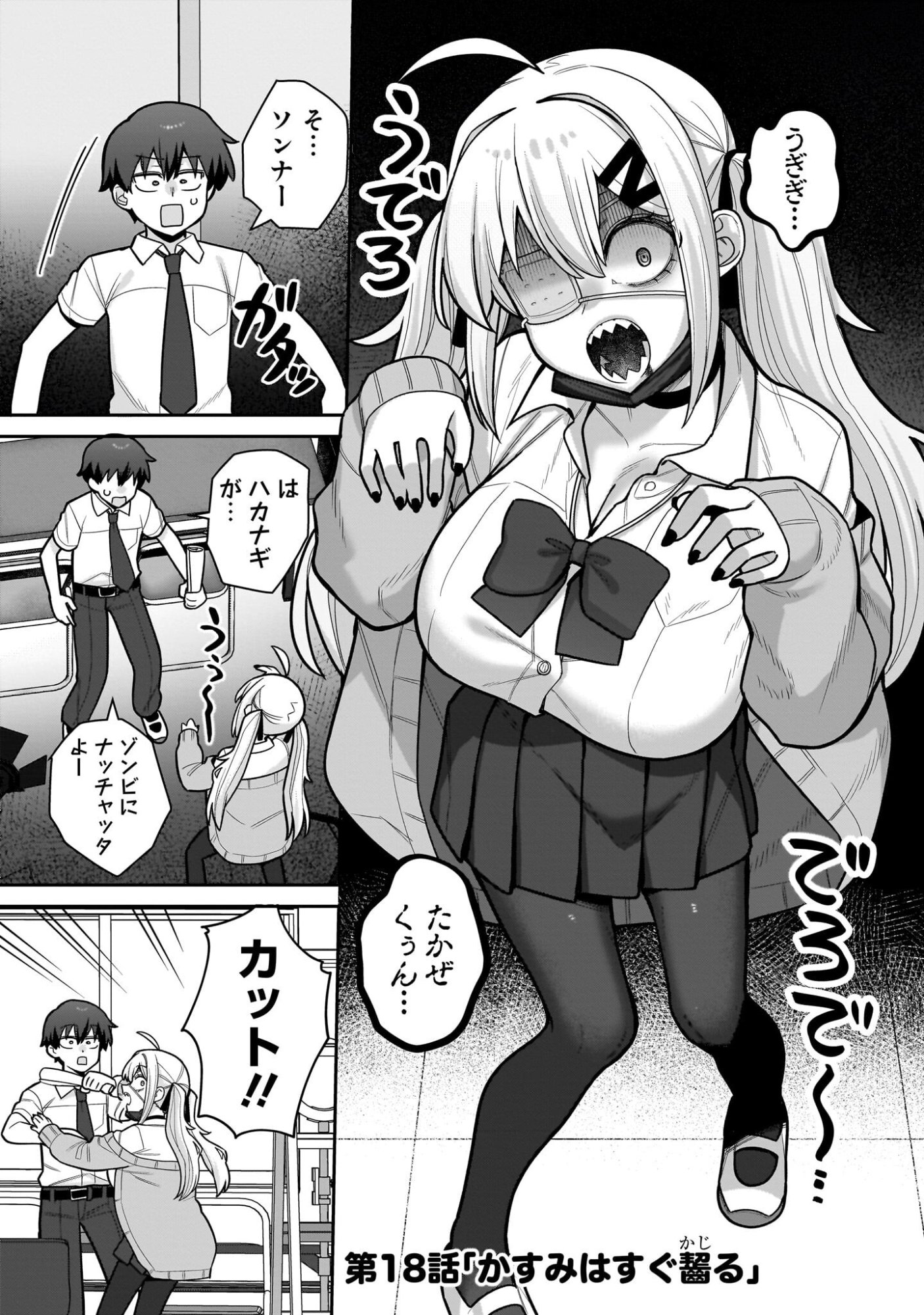 ORE GA INAI TO SUGU XX RU HAKOBOKU KASUMI Chapter 18 page 1 - nihonkuni.com