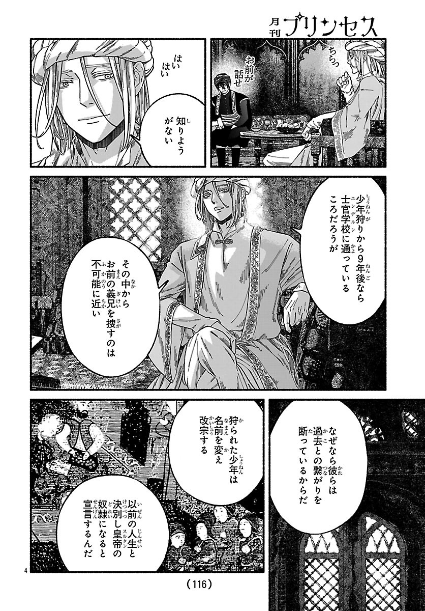 Read AOKI BALKANALIA Chapter 4 [High Quality / Full] - Page 4 - nicomanga.com