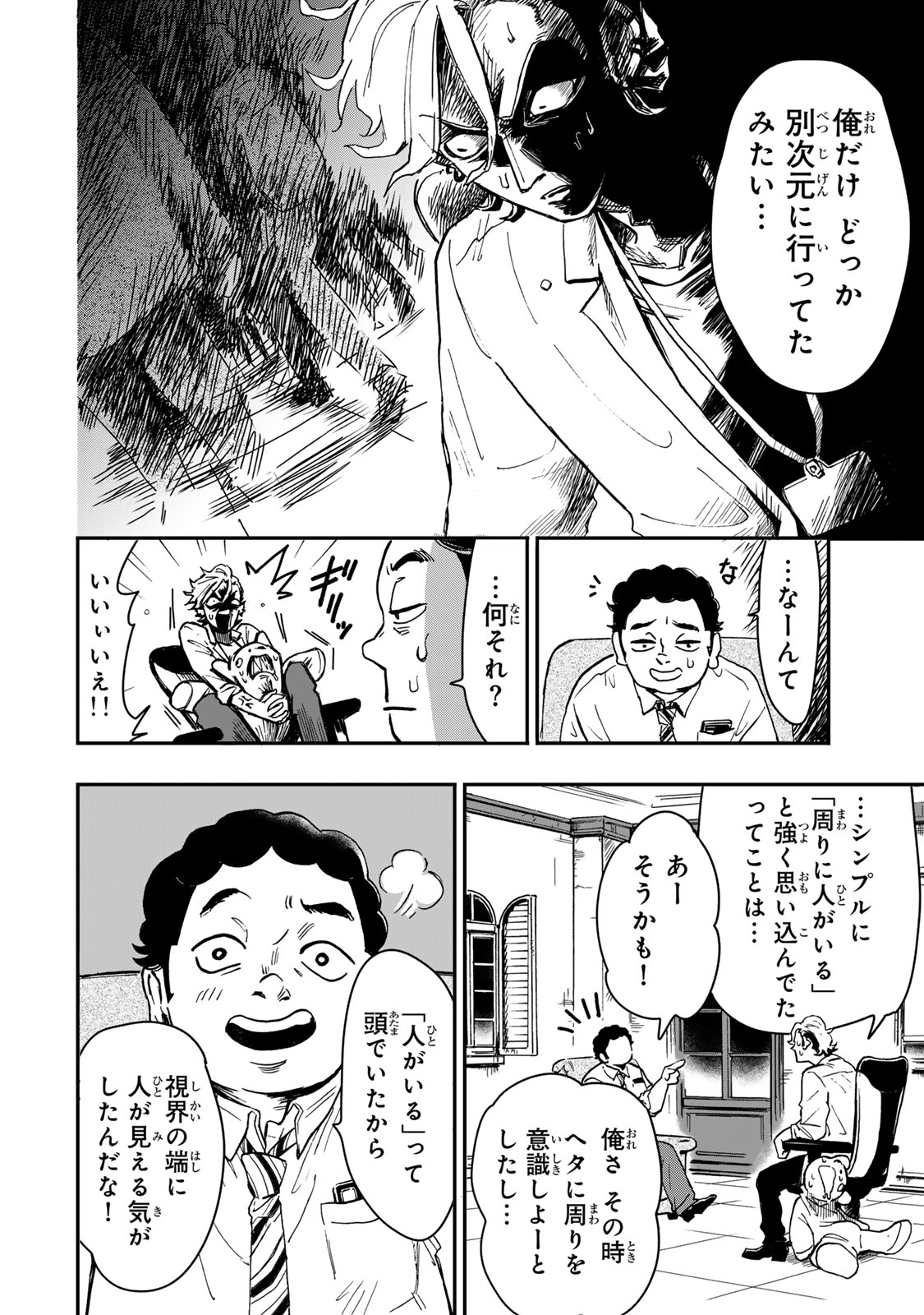 YAMAI WA KAI KARA -SHINRISHI DOUMAN NO SOUDANSHITSU- RAW Chapter 4 page 17 - nihonkuni.com