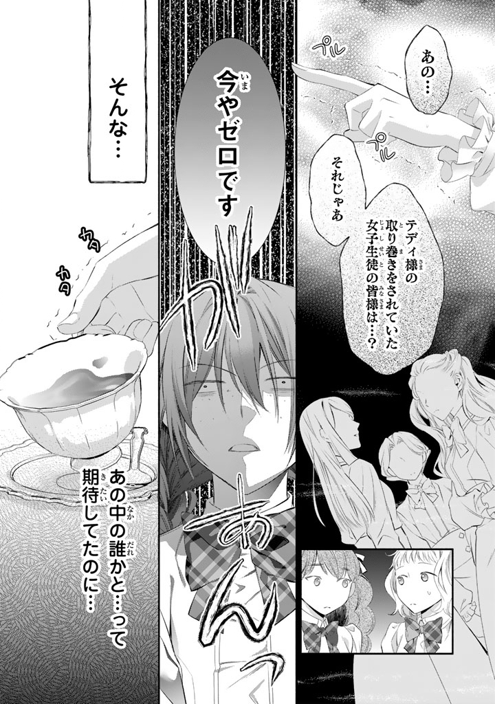 KONYAKU HAKI SARETAI NODE SUGAO WO KAKUSHITE ZANNEN REIJOU NI NARIMASU! E? HARAGURO OUJI NI BARETERU TOKA KIITENAINDESUKEDO!? Chapter 6 page 12 - nihonkuni.com