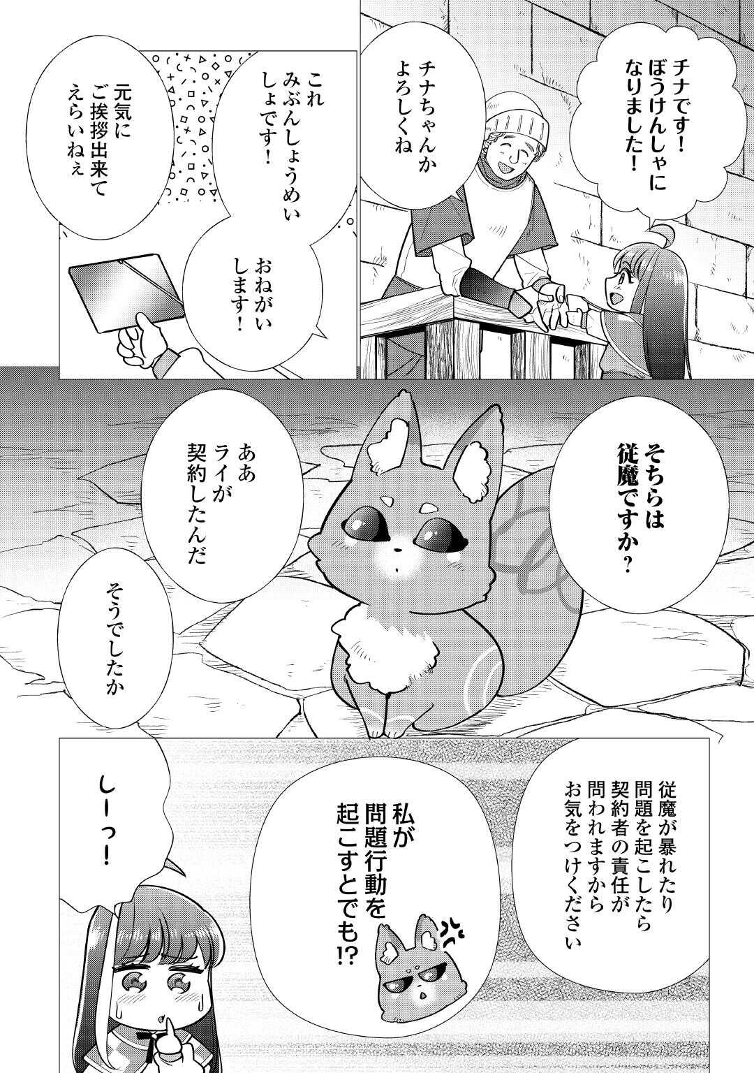 YUME NO TEMPLETE YOUJO TENSEI, HAJIMEMASHITA. AKOGARE NO NONBIRI BOUKENSHA SEIKATSU WO OKURIMASU Chapter 7 page 6 - nihonkuni.com