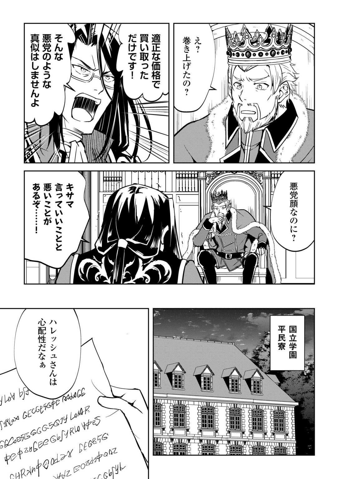 Read FREE LIFE OF A LEISURELY OTHERWORLDLY PERSON – I’M NOT A HERO, SO I’LL DO WHATEVER I WANT Chapter 44 [High Quality / Full] - Page 9 - nicomanga.net