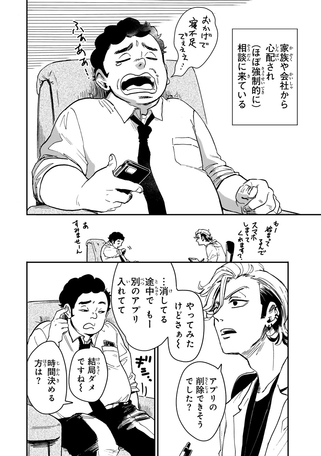 YAMAI WA KAI KARA -SHINRISHI DOUMAN NO SOUDANSHITSU- RAW Chapter 4 page 3 - nihonkuni.com