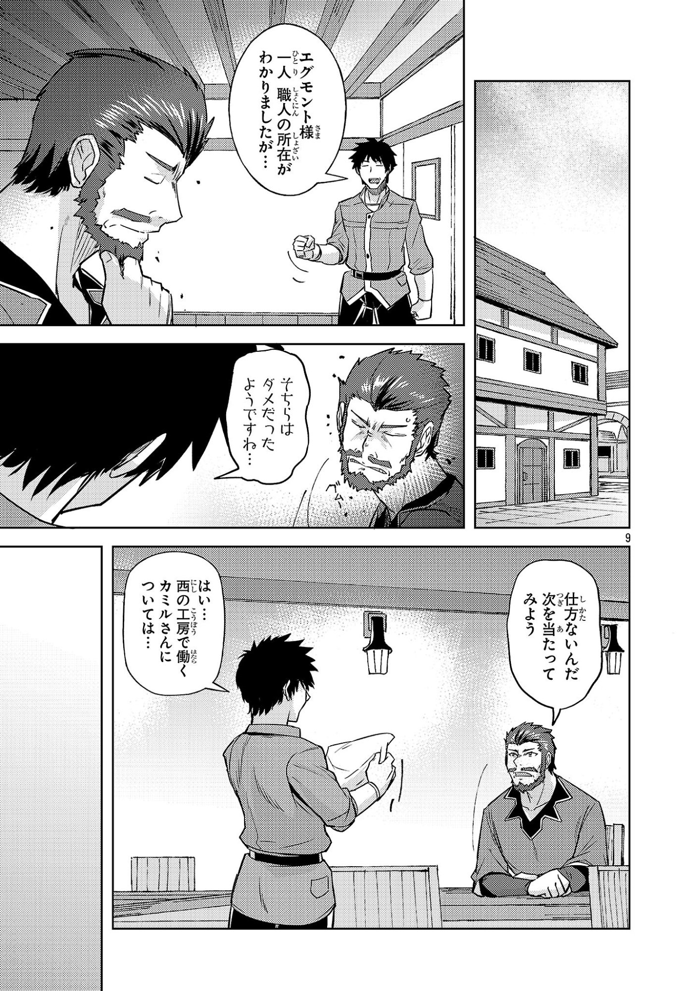GAKEPPUCHI KIZOKU NO IKINOKORI SENRYAKU Chapter 20 page 9 - nihonkuni.com