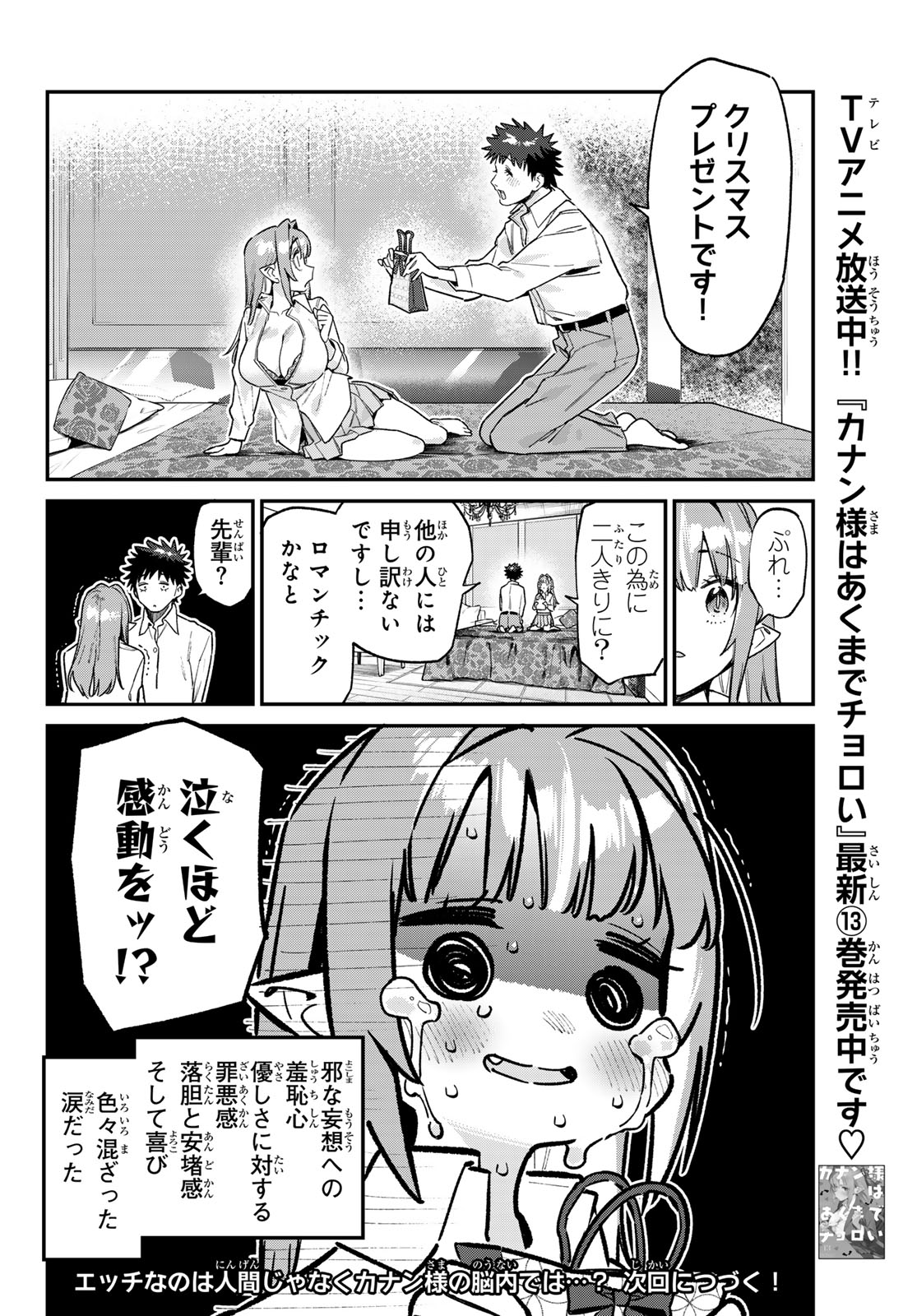 Read KANAN-SAMA WA AKUMADE CHOROI Chapter 182 [High Quality / Full] - Page 8 - nicomanga.net