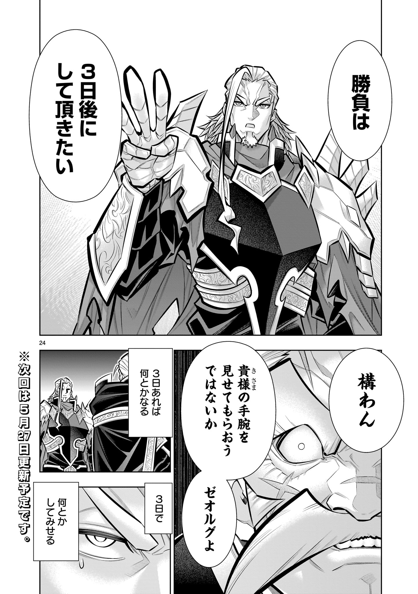 KIZUITARA MUSOU GAME NO AKUYAKU SHOUGUN DATTA KEN. ~HAMETSU ROUTE WA BUCCHIKOWASU~ RAW Chapter 8.2 page 24 - nihonkuni.com