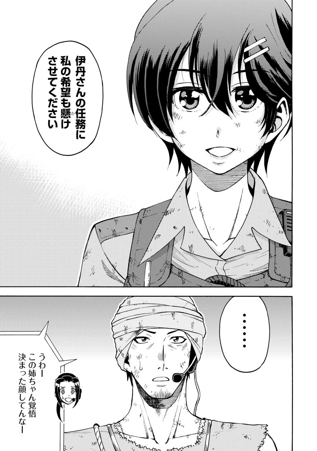 GATE 0: JIEITAI GINZAI NITE KAKU TATAKAERI Chapter 23.1 - Page 19