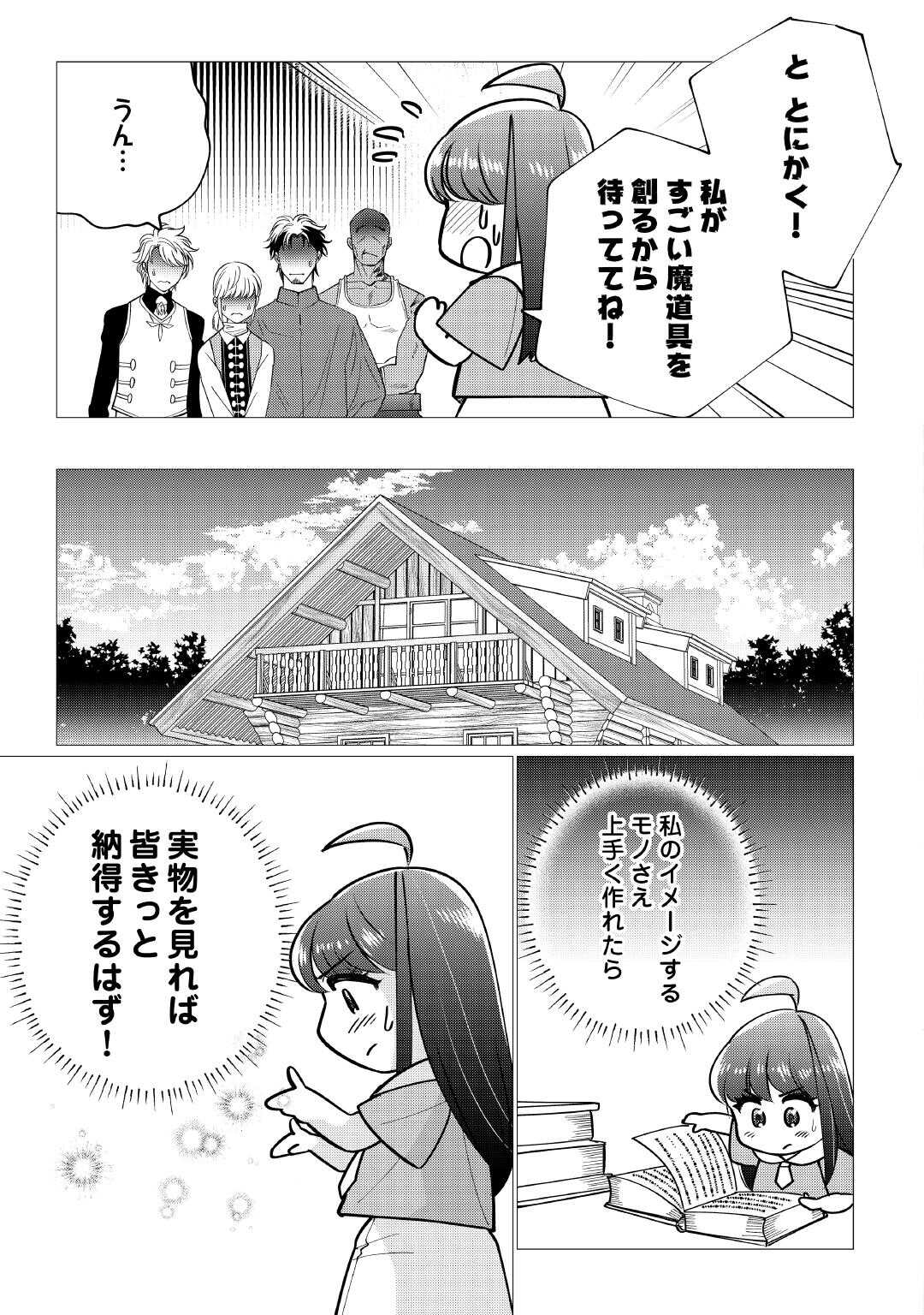 YUME NO TEMPLETE YOUJO TENSEI, HAJIMEMASHITA. AKOGARE NO NONBIRI BOUKENSHA SEIKATSU WO OKURIMASU Chapter 7 page 23 - nihonkuni.com