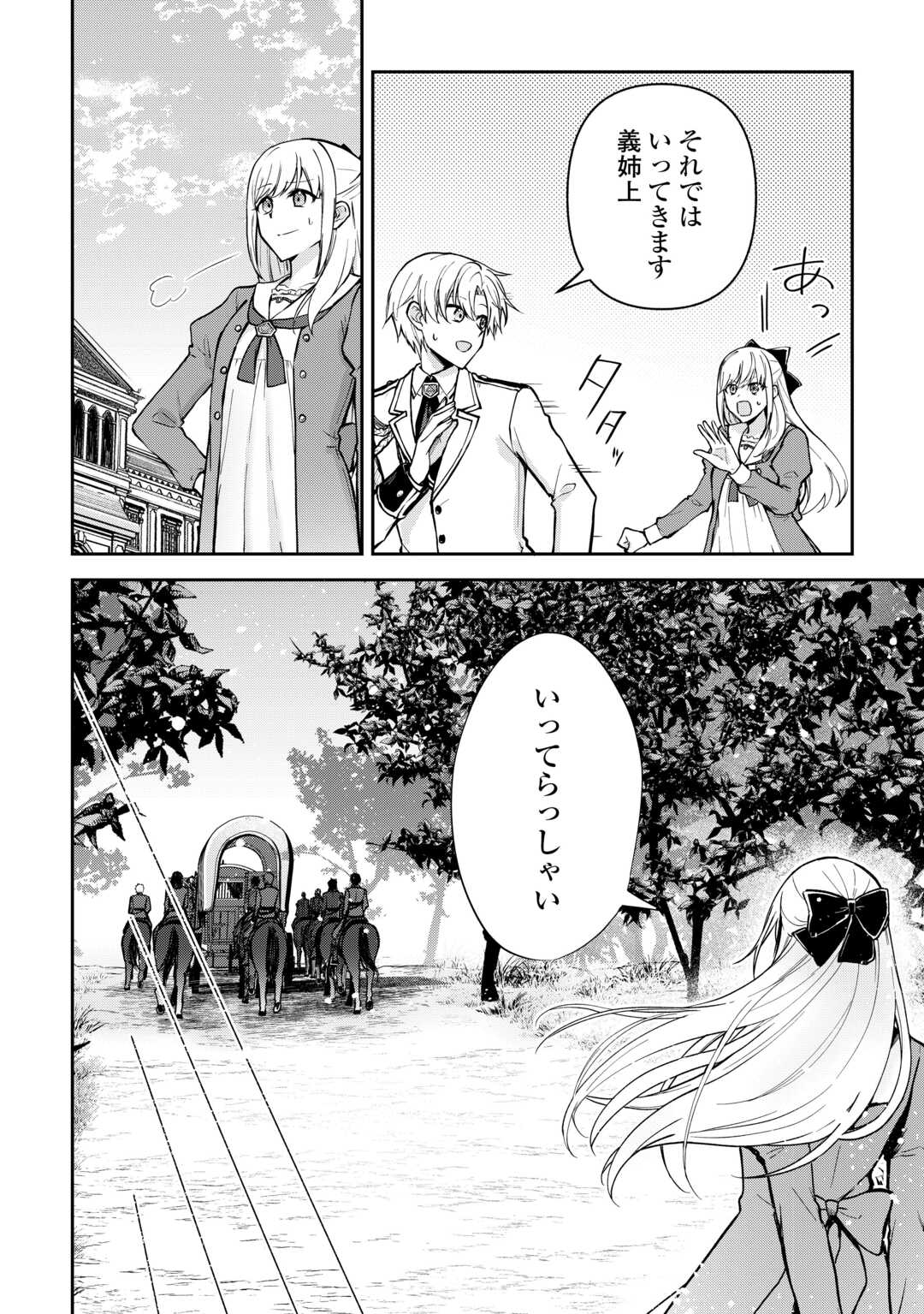 KIZOKUKA SANNAN NO NARIAGARI LIFE Chapter 25 - Page 4