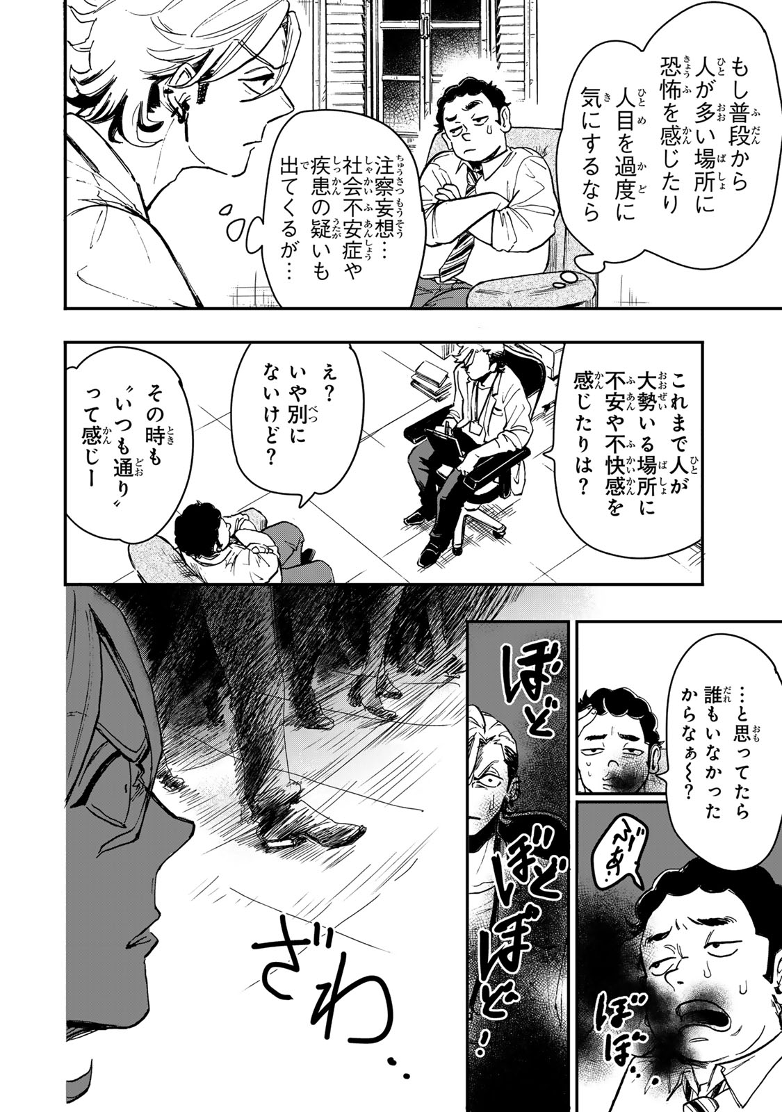 YAMAI WA KAI KARA -SHINRISHI DOUMAN NO SOUDANSHITSU- RAW Chapter 4 page 15 - nihonkuni.com