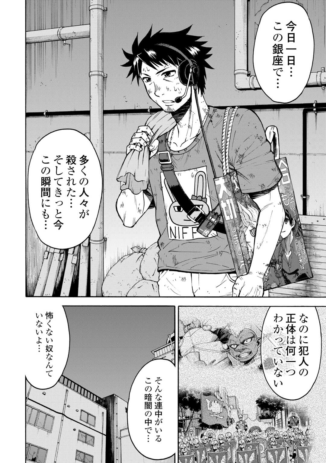 GATE 0: JIEITAI GINZAI NITE KAKU TATAKAERI Chapter 23.1 - Page 4