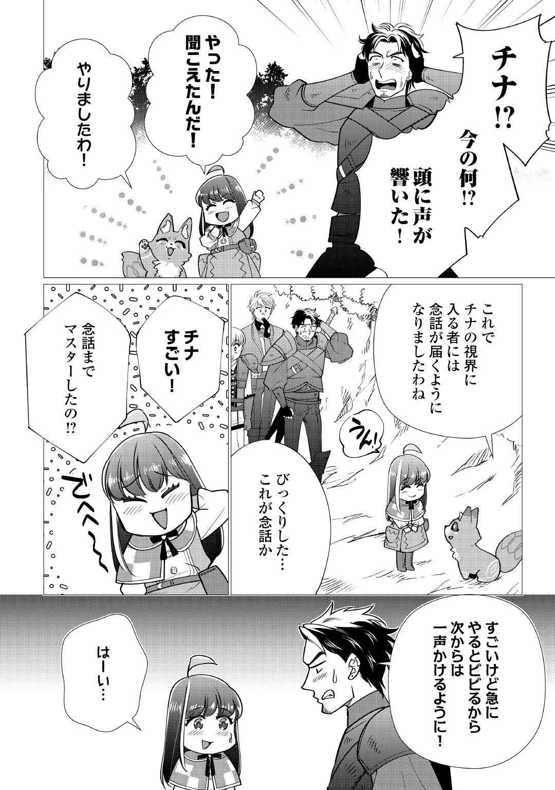 YUME NO TEMPLETE YOUJO TENSEI, HAJIMEMASHITA. AKOGARE NO NONBIRI BOUKENSHA SEIKATSU WO OKURIMASU Chapter 7 page 4 - nihonkuni.com