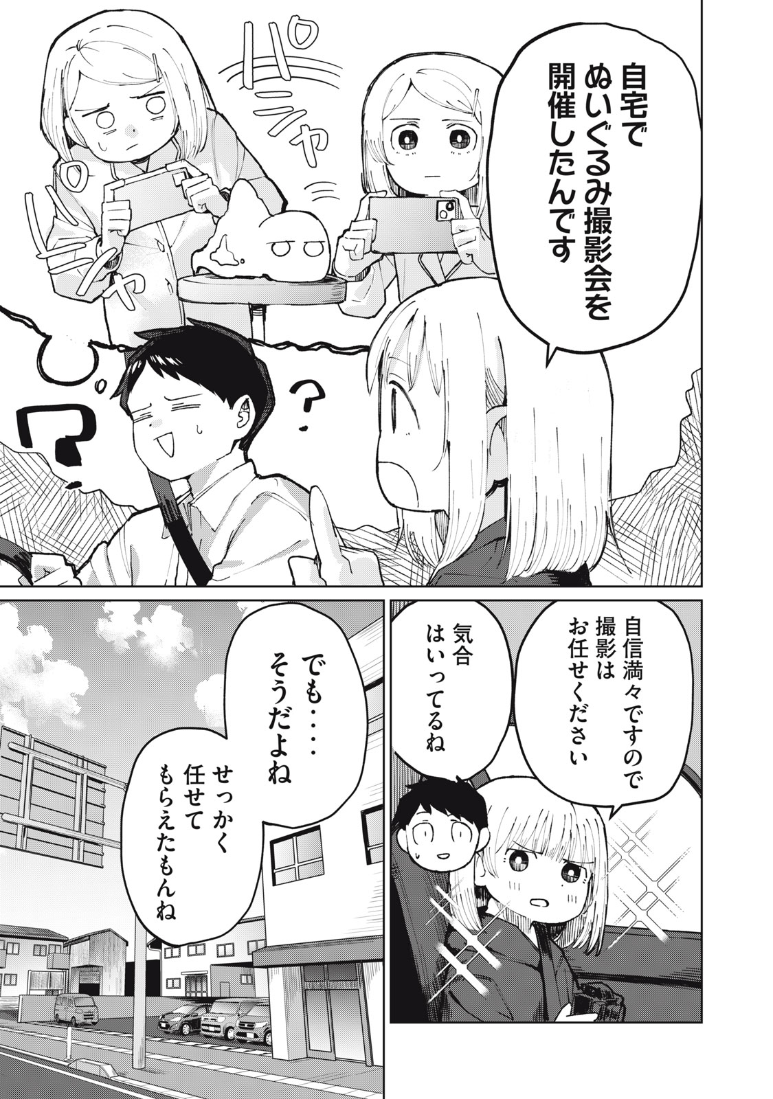 KOUHAI CHAN WA YARISUGIRU Chapter 3 - Page 5